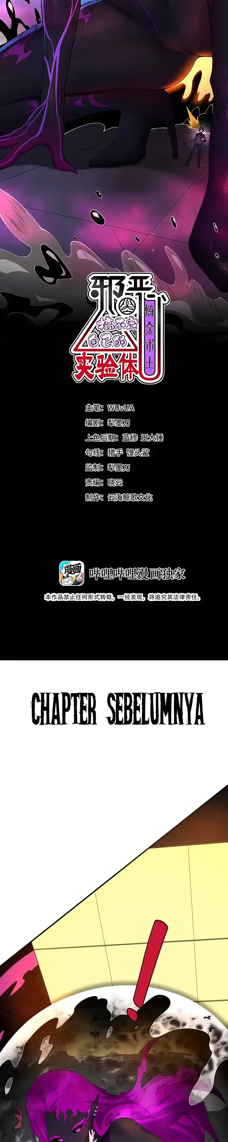 Baca The Evil Alchemist Can't Handle His Own Experiment - Chapter 91 halaman 2