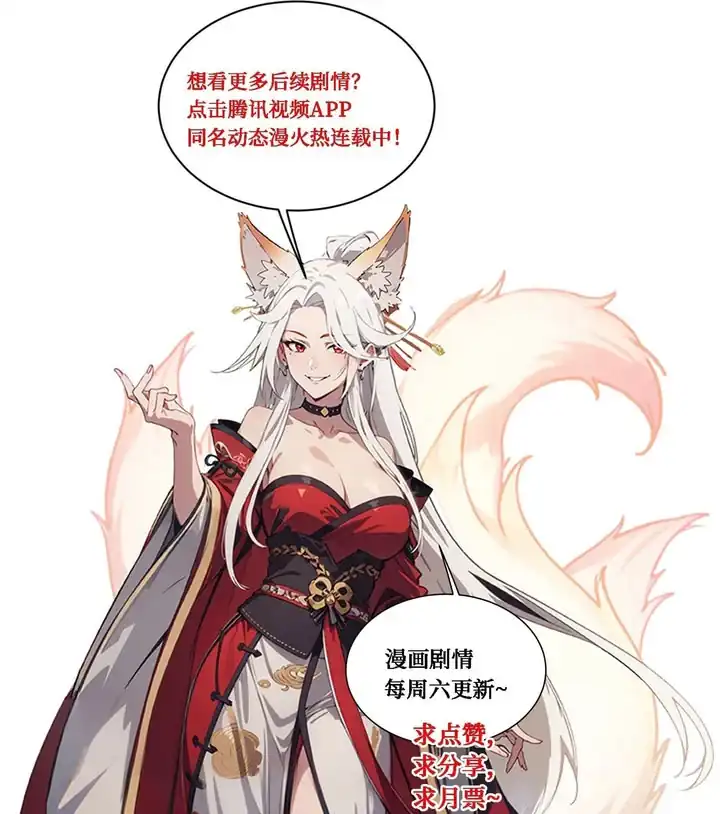Baca The Evil God Descends, I Own Great Hell - Chapter 109 halaman 11