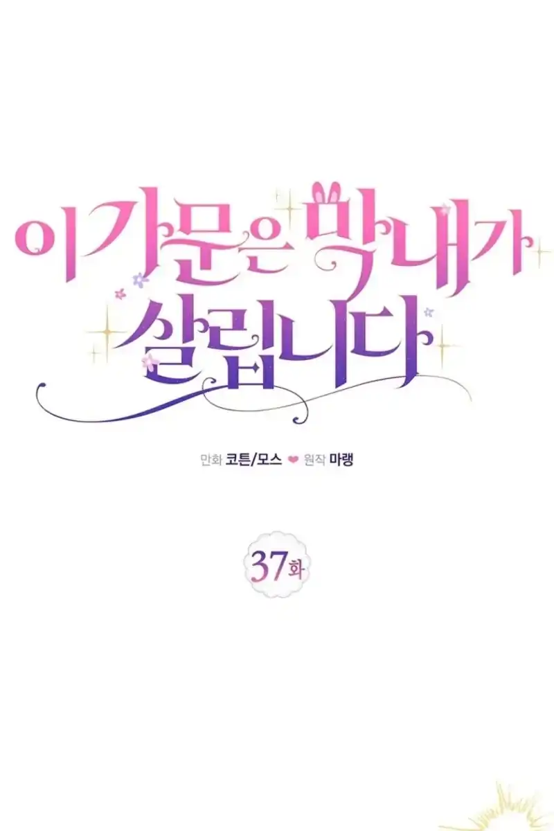 The Family’s Youngest Is This Household’s Savior Chapter 37 - Page 45