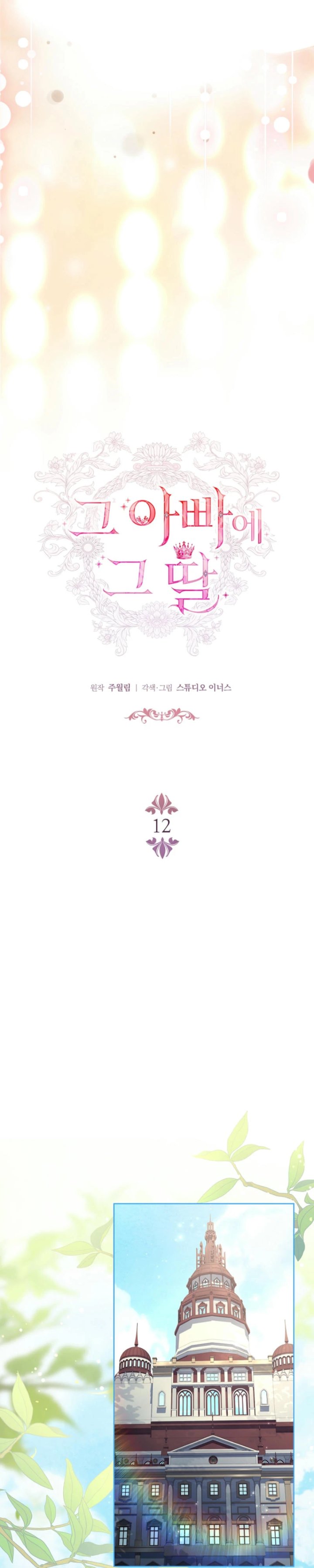 Baca The Father and the Daughter - Chapter 12 halaman 8