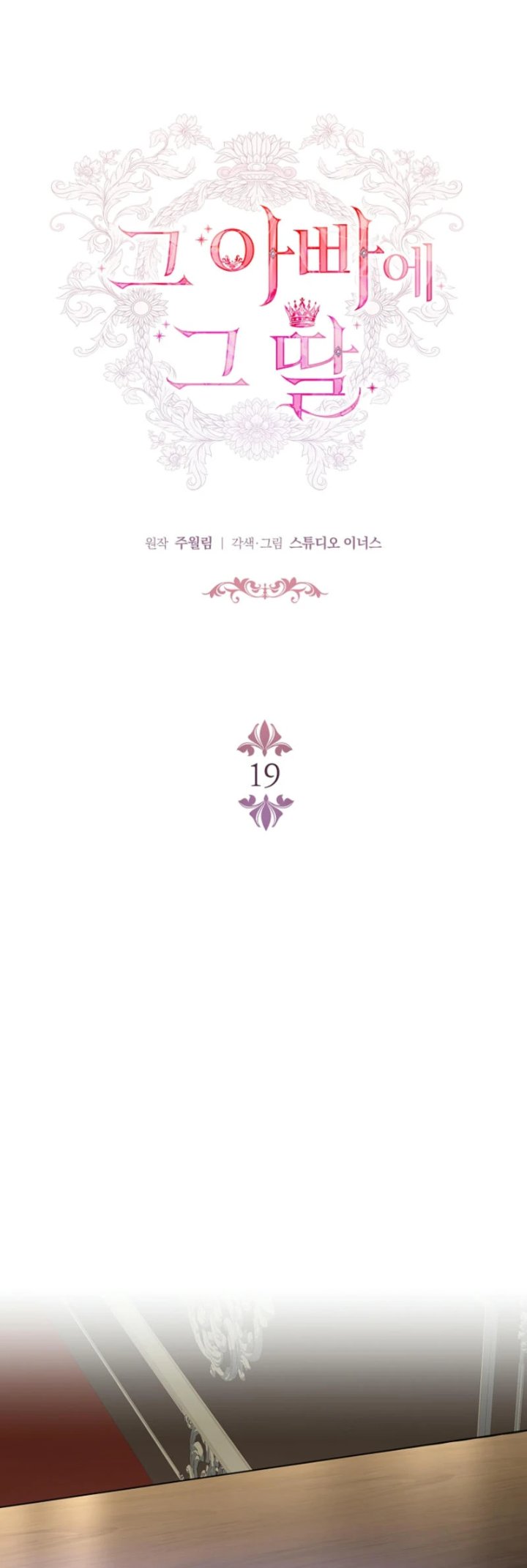 Baca The Father and the Daughter - Chapter 19 halaman 14