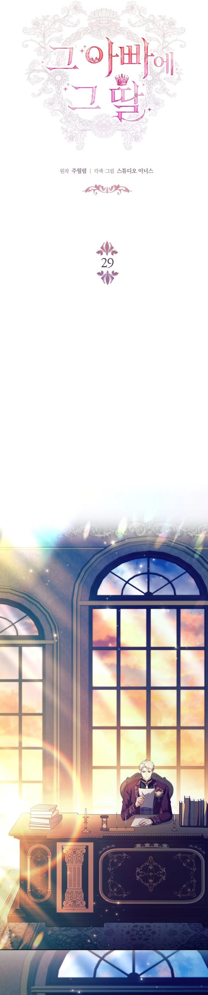 Baca The Father and the Daughter - Chapter 29 halaman 8