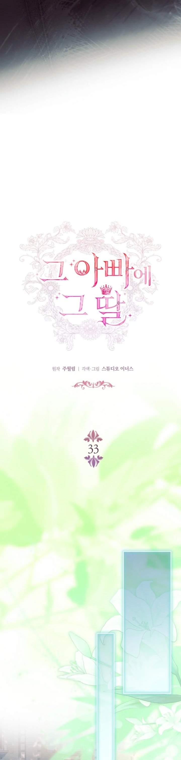 Baca The Father and the Daughter - Chapter 33 halaman 10