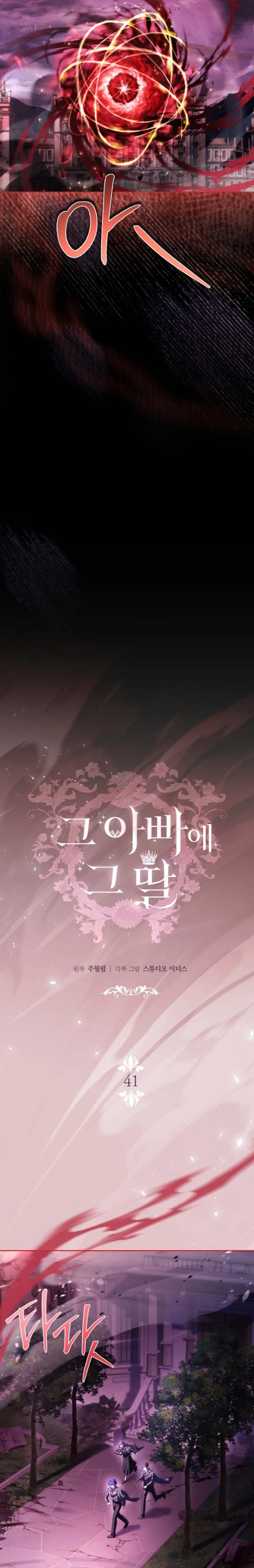 Baca The Father and the Daughter - Chapter 41 halaman 18