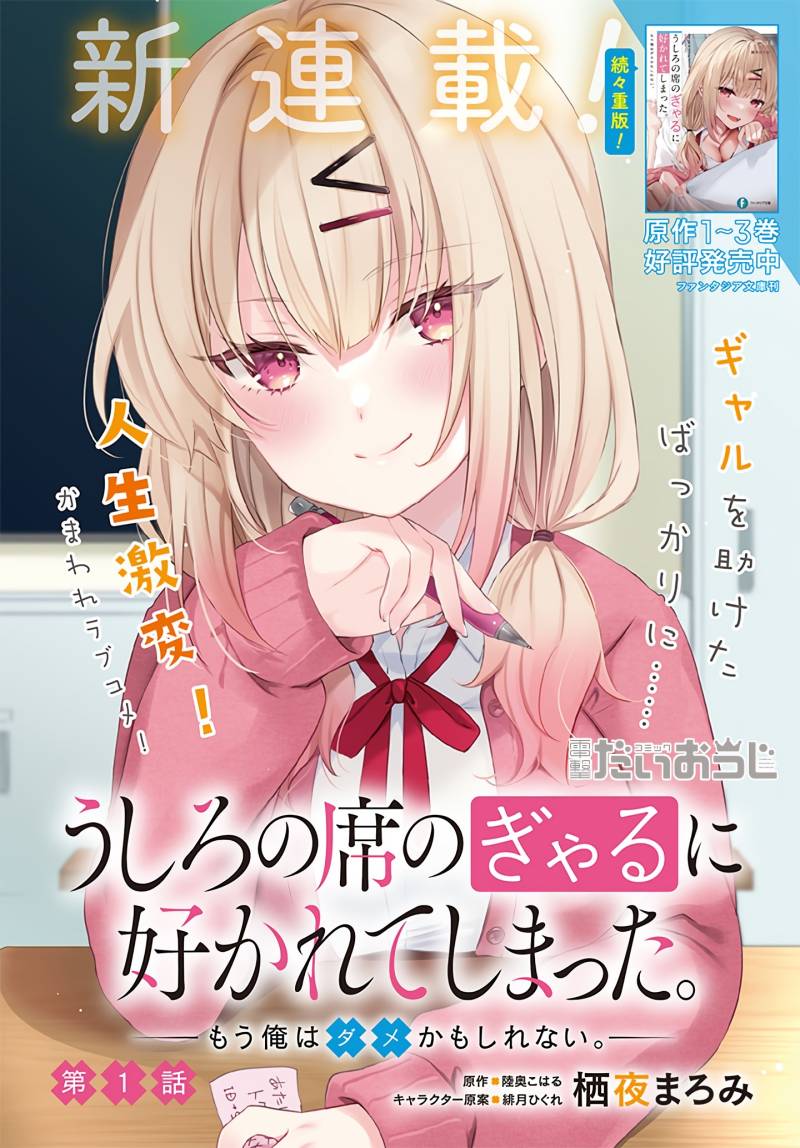 The Gal Sitting Behind Me Likes Me -Maybe I'm Screwed Already- Chapter 1 - Page 2