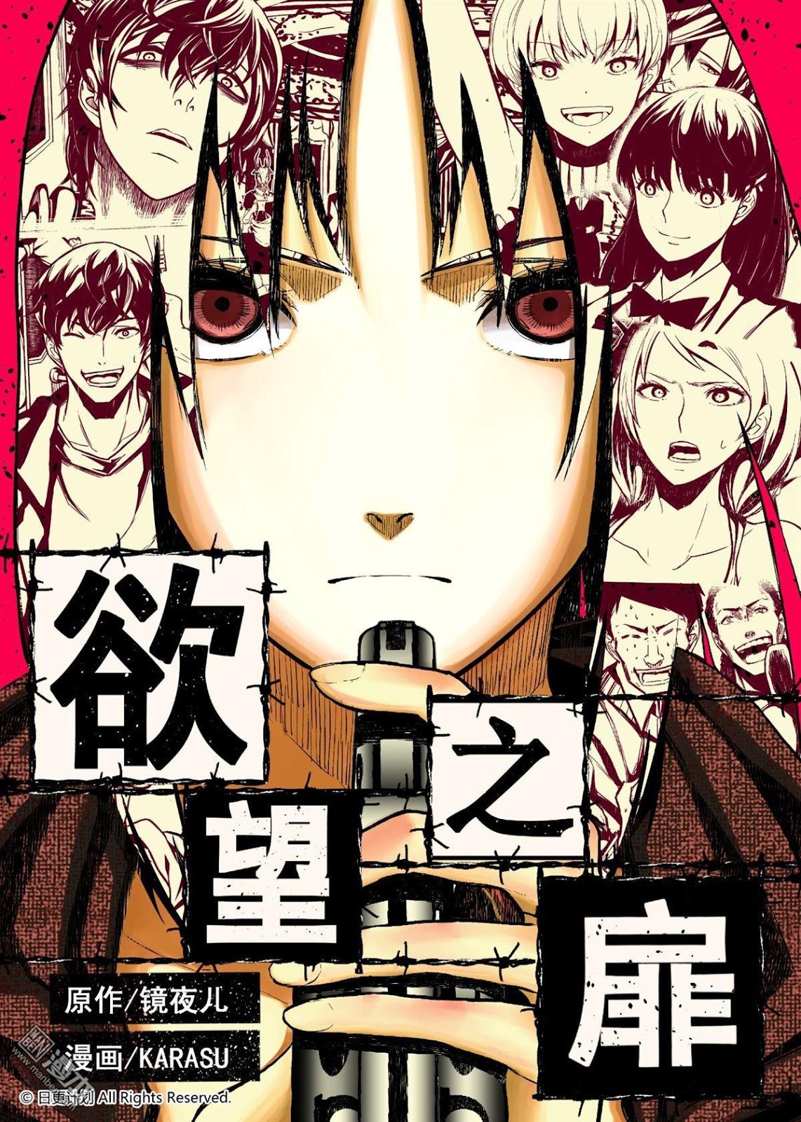 Baca The Gate of Desire - Chapter 1 halaman 1