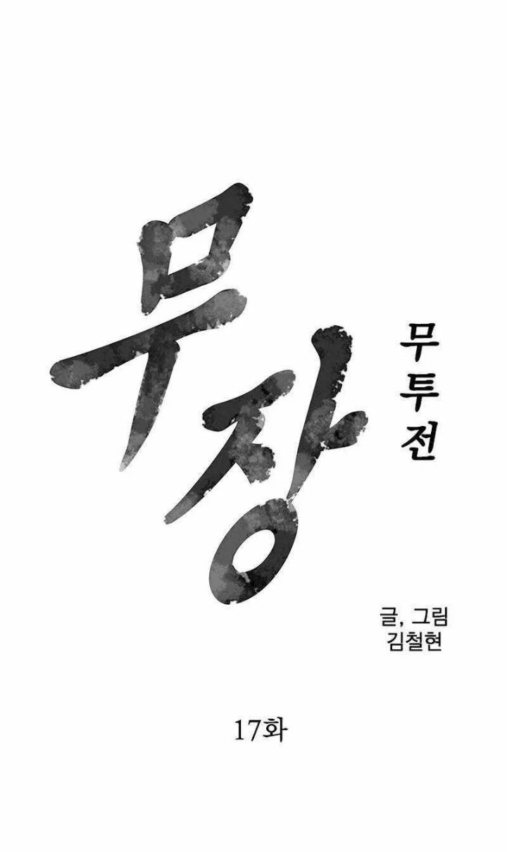 The General - Fighting Legend Chapter 17 - Page 3