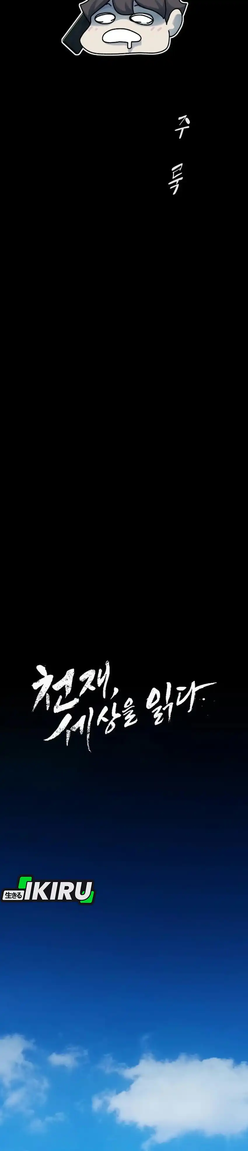 The Genius Who Sees Through the World Chapter 59 - Page 12