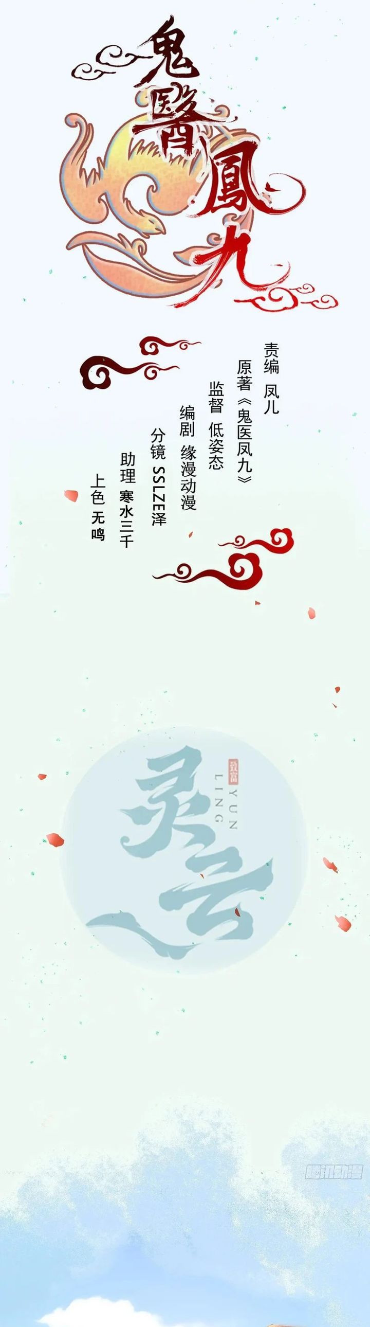 Baca The Ghostly Doctor - Chapter 648 halaman 2