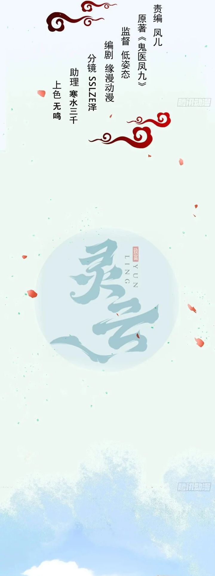 Baca The Ghostly Doctor - Chapter 649 halaman 3