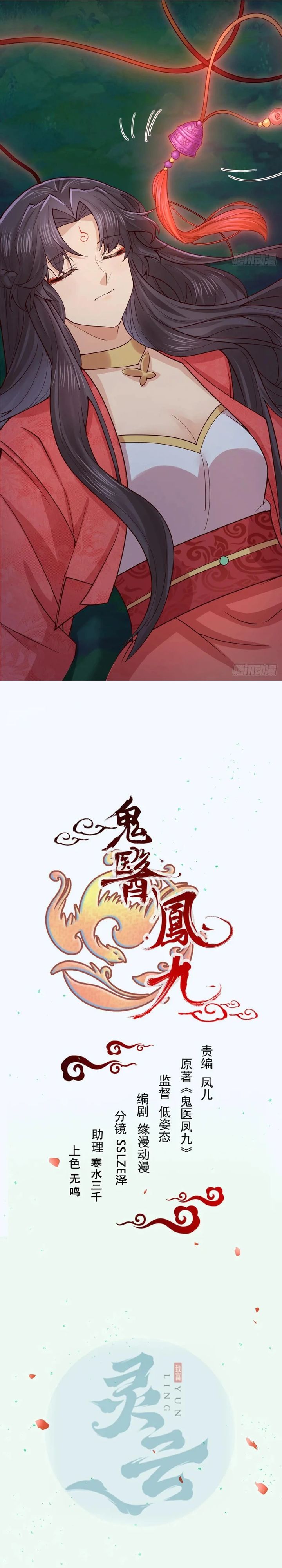 Baca The Ghostly Doctor - Chapter 652 halaman 2