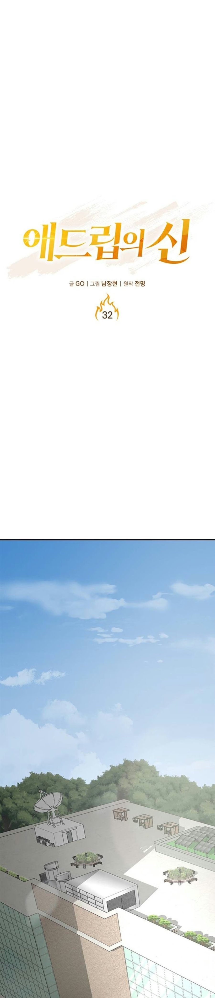 The God of Improvisation Chapter 32 - Page 9