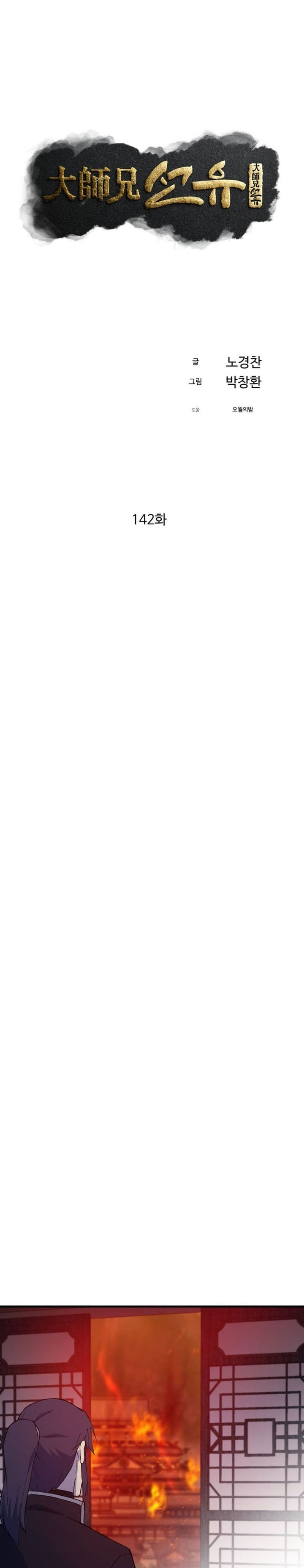 Baca The Great Master - Chapter 142 halaman 8