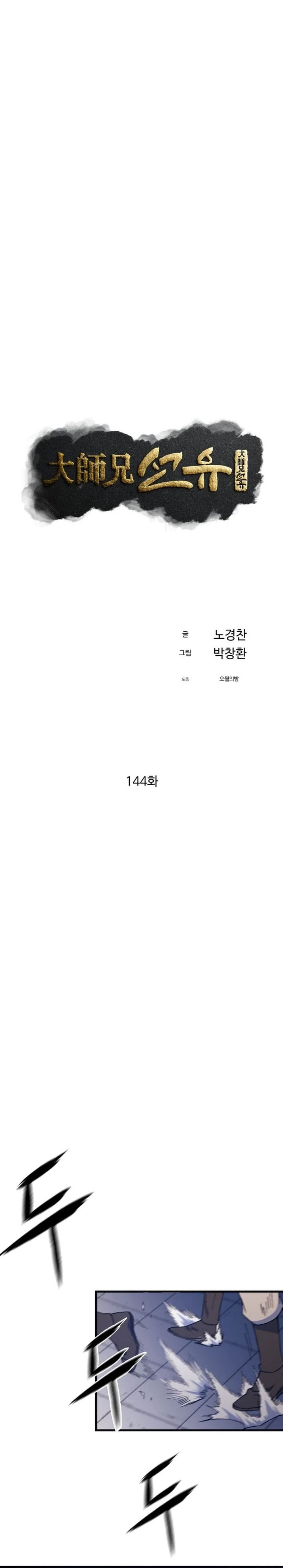 Baca The Great Master - Chapter 144 halaman 17