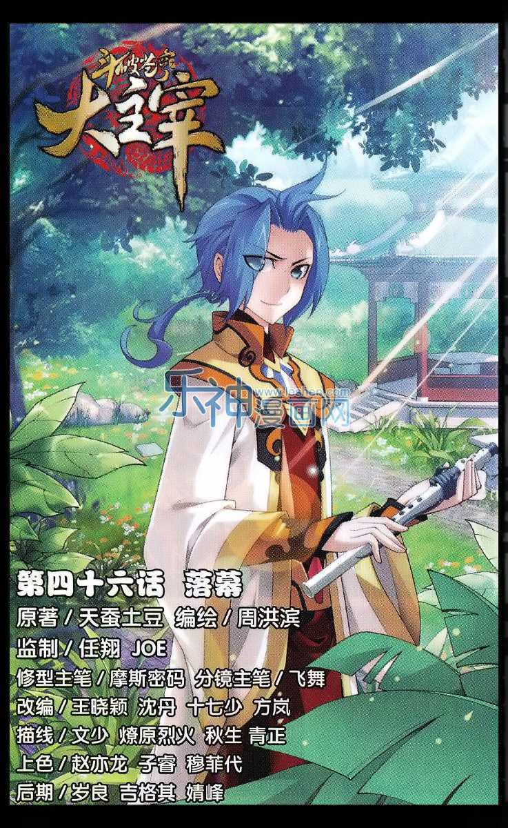 Baca The Great Ruler - Chapter 46 halaman 1