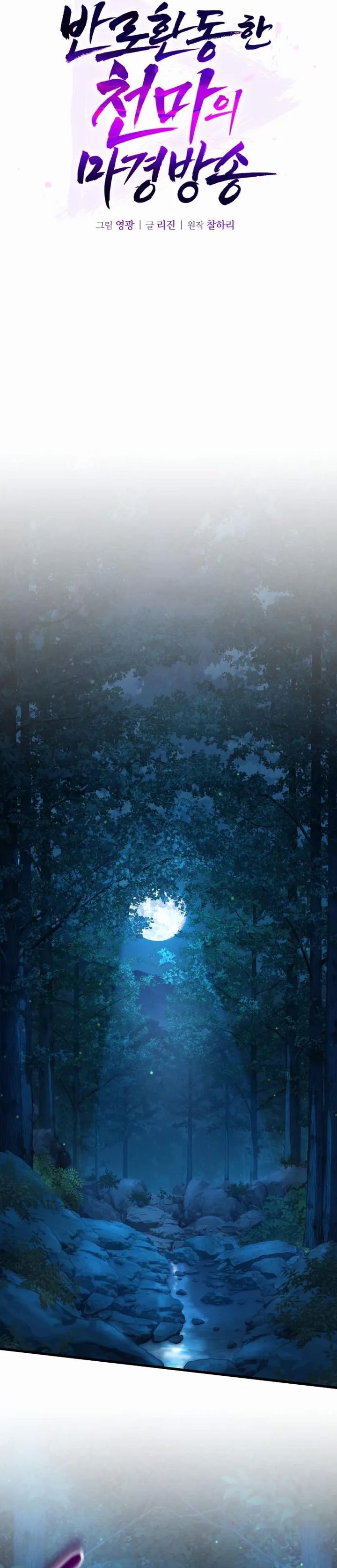 Baca The Heavenly Demon's Otherworld Livestream - Chapter 7 halaman 36