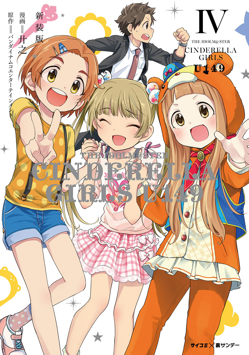 Baca THE iDOLM@STER Cinderella Girls - Chapter 22 halaman 1