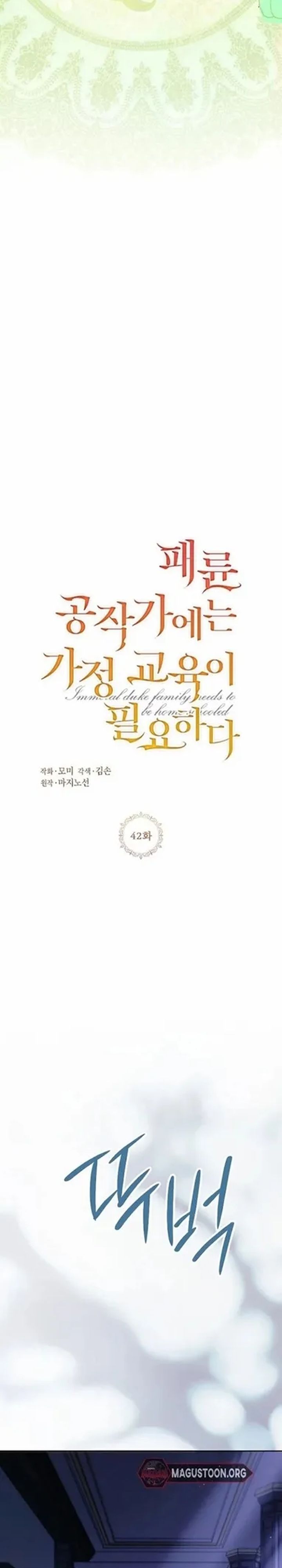 Baca The Immoral Duke Needs to Be Homeschooled - Chapter 42 halaman 15