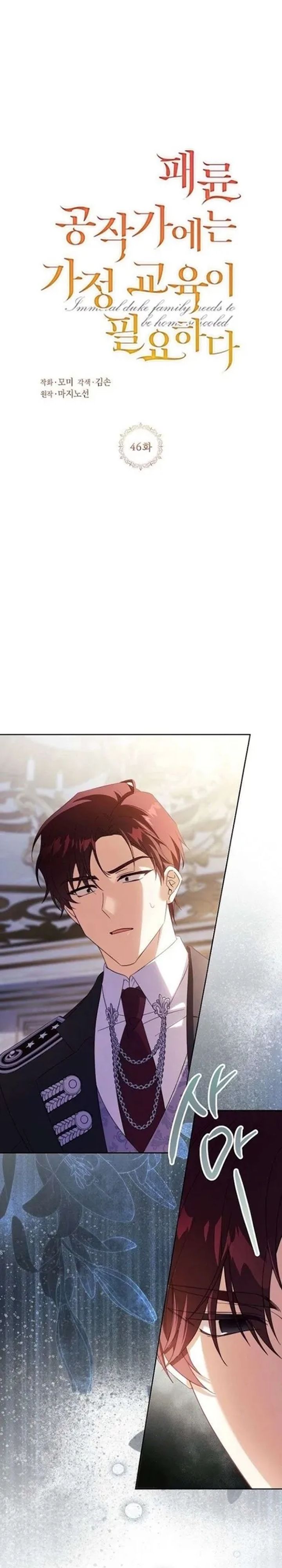 Baca The Immoral Duke Needs to Be Homeschooled - Chapter 46 halaman 2