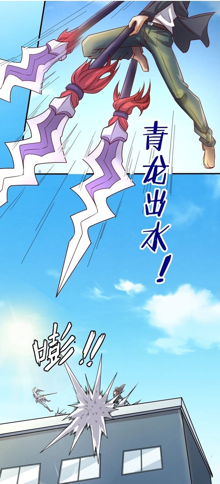 Baca The Interceptor Cross System - Chapter 2 halaman 16