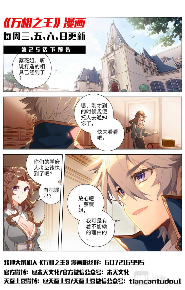 The King of Ten Thousand Presence Chapter 25 - Page 12