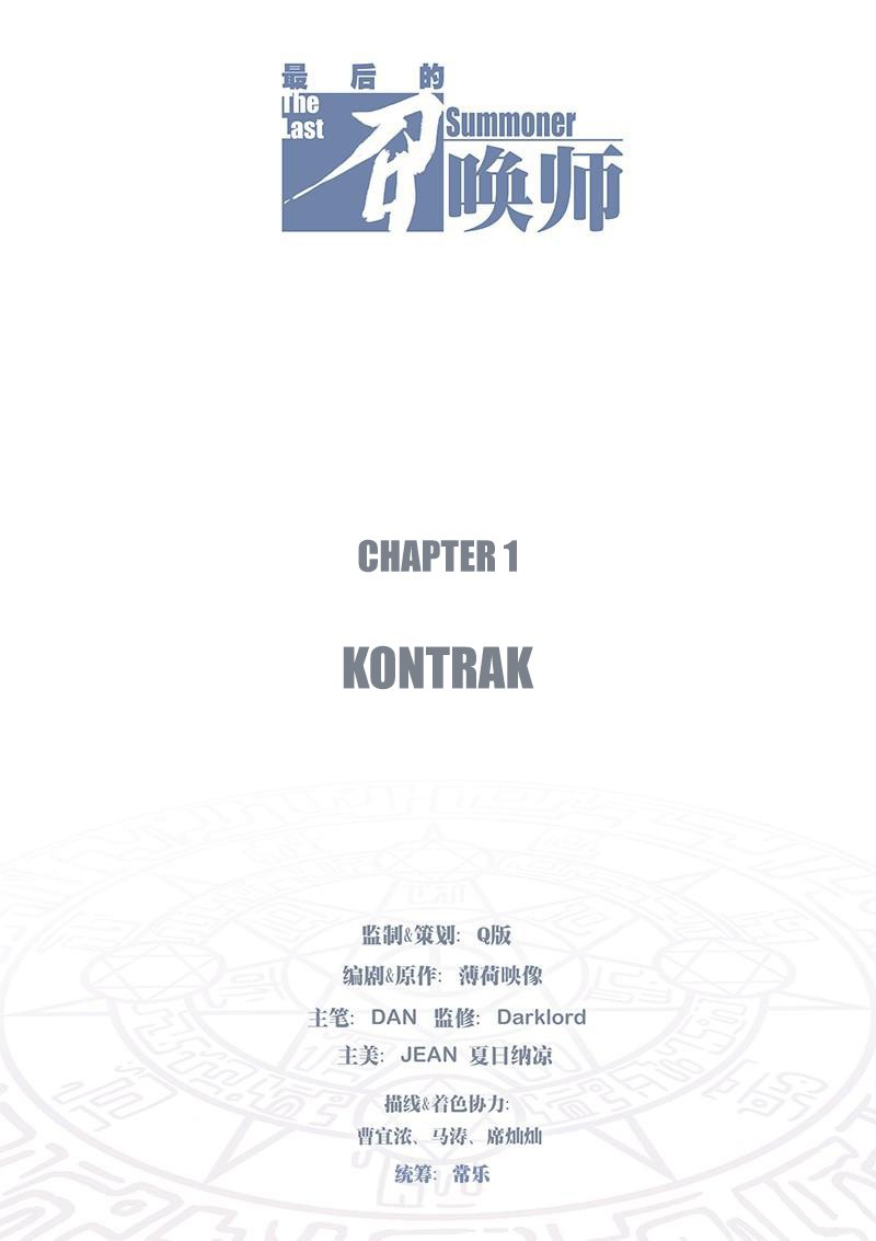 Baca The Last Summoner - Chapter 1.1 halaman 7