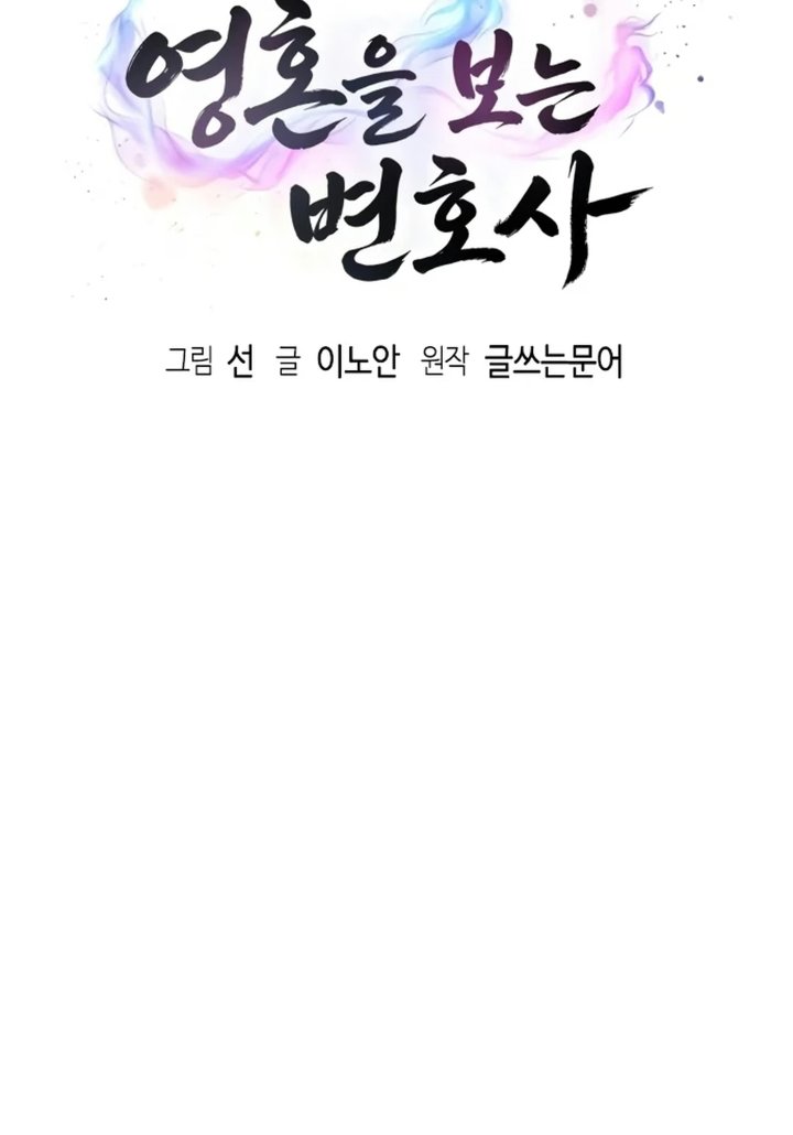 The Lawyer Who Sees Spirits Chapter 26 - Page 35