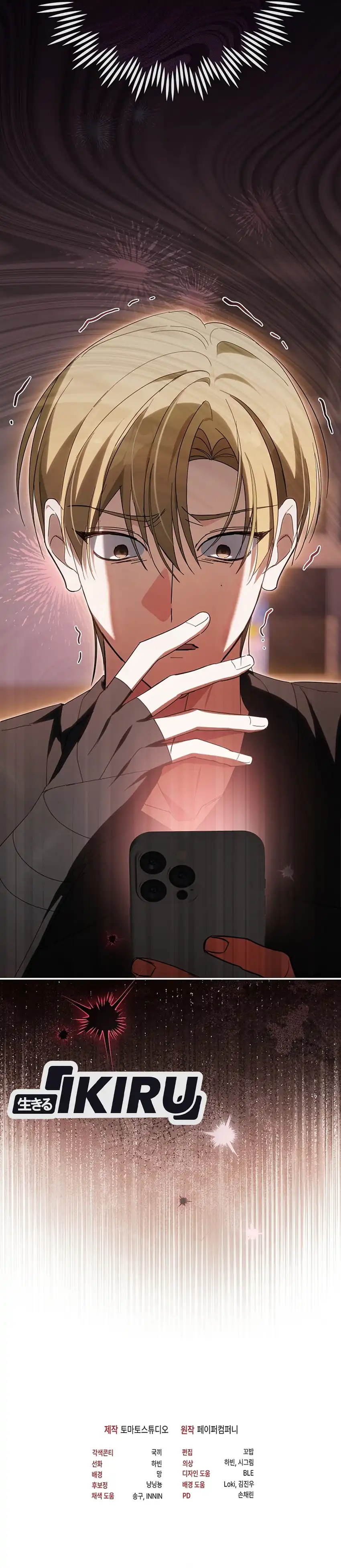The Lucky Plan of an Idol in His Second Life Chapter 37 - Page 49