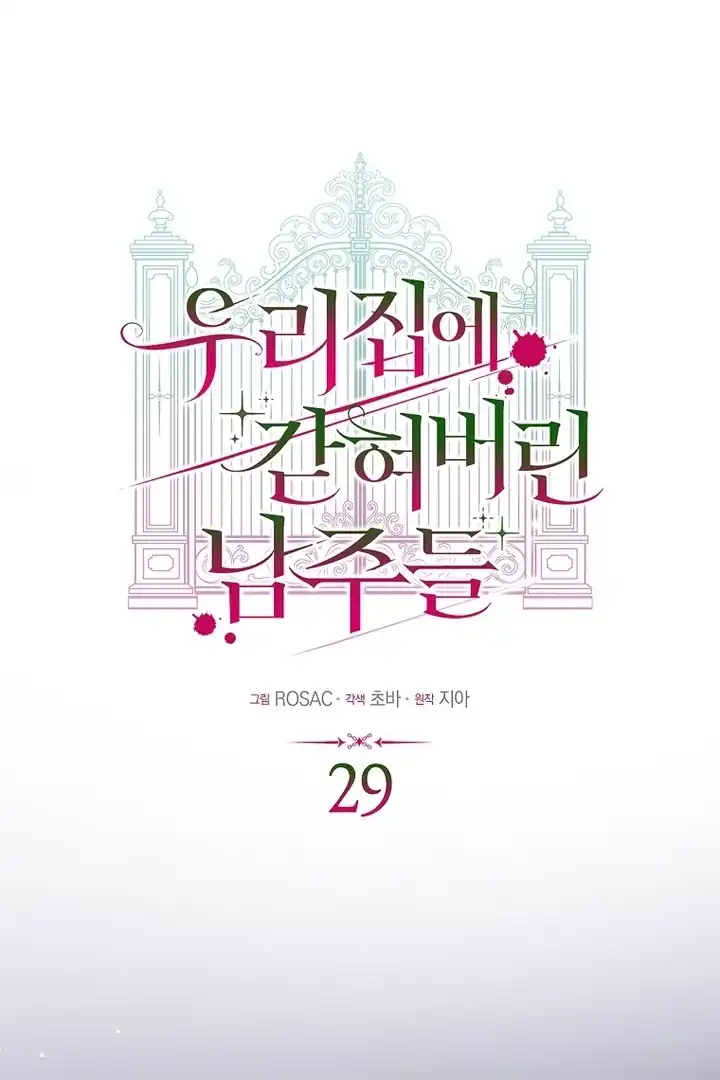 Baca The Male Leads Are Trapped in My House Chapter 29 Bahasa Indonesia page 10
