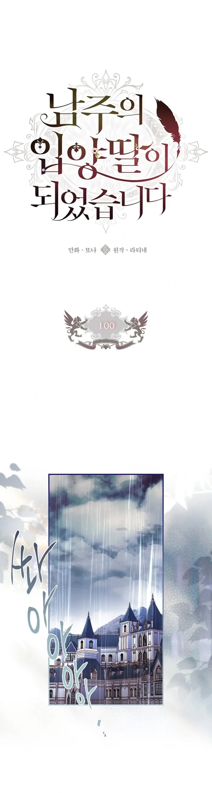 Baca Kill the Male Lead to Become the Villainess - Chapter 100 halaman 14