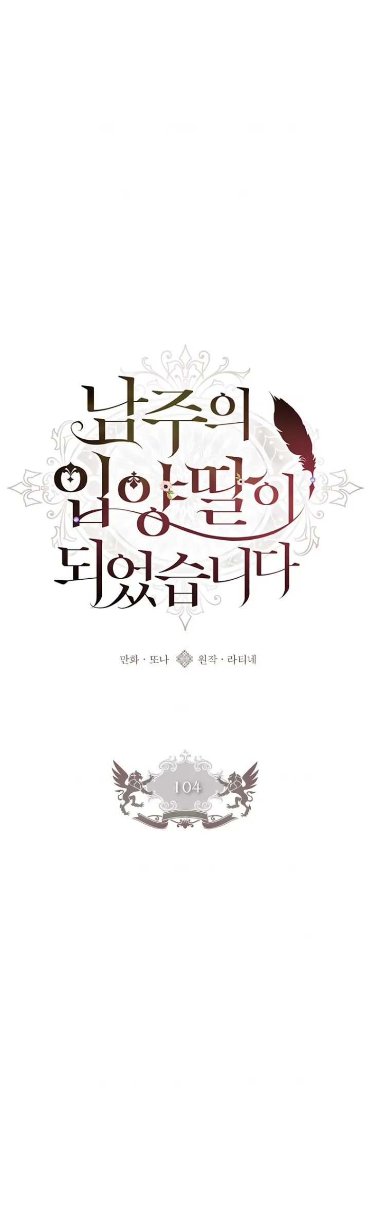 Baca Kill the Male Lead to Become the Villainess - Chapter 104 halaman 18