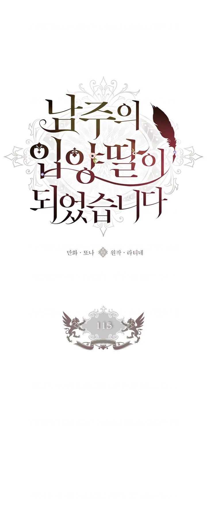 Baca Kill the Male Lead to Become the Villainess - Chapter 115 halaman 1