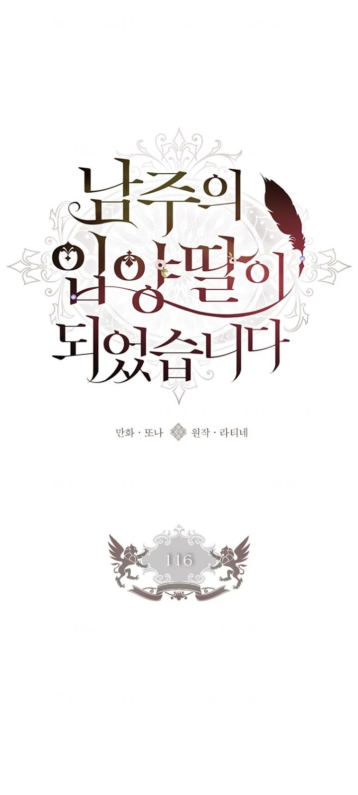 Baca Kill the Male Lead to Become the Villainess - Chapter 116 halaman 1