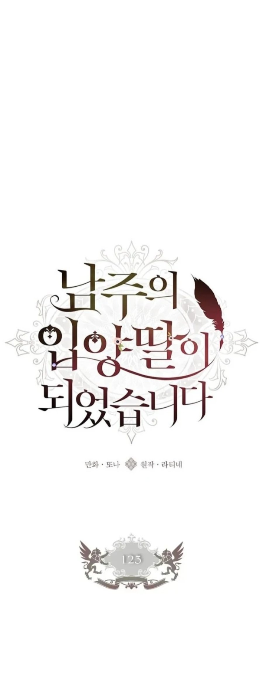 Baca Kill the Male Lead to Become the Villainess - Chapter 123 halaman 1