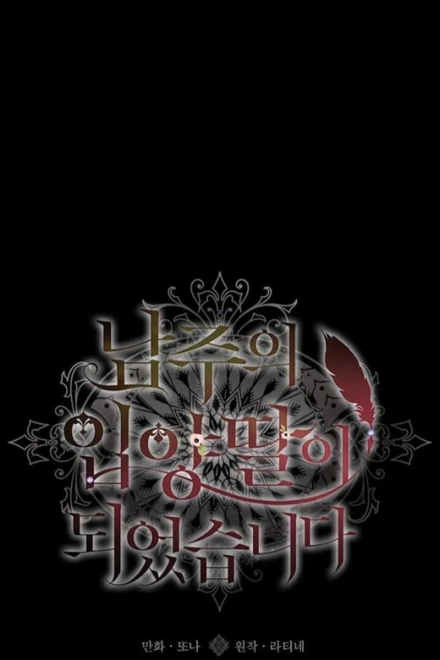 Baca Kill the Male Lead to Become the Villainess - Chapter 125 halaman 1