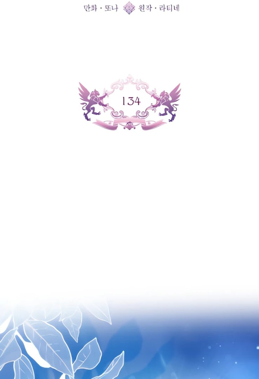 Baca Kill the Male Lead to Become the Villainess - Chapter 134 halaman 3