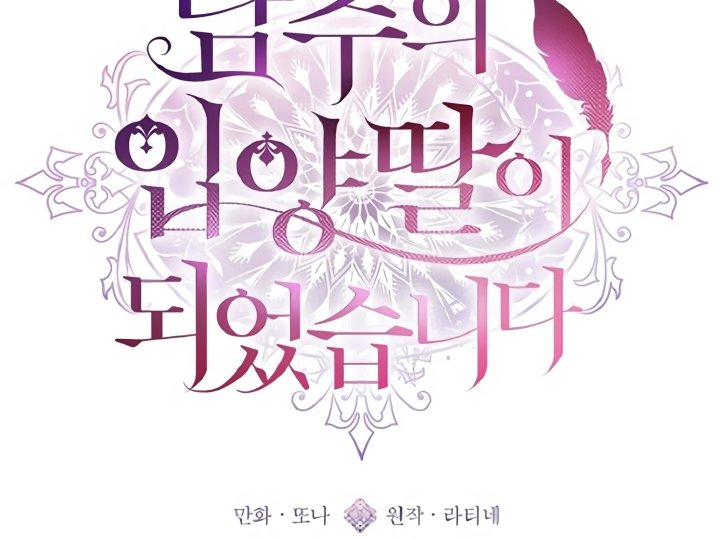Baca Kill the Male Lead to Become the Villainess - Chapter 136 halaman 78