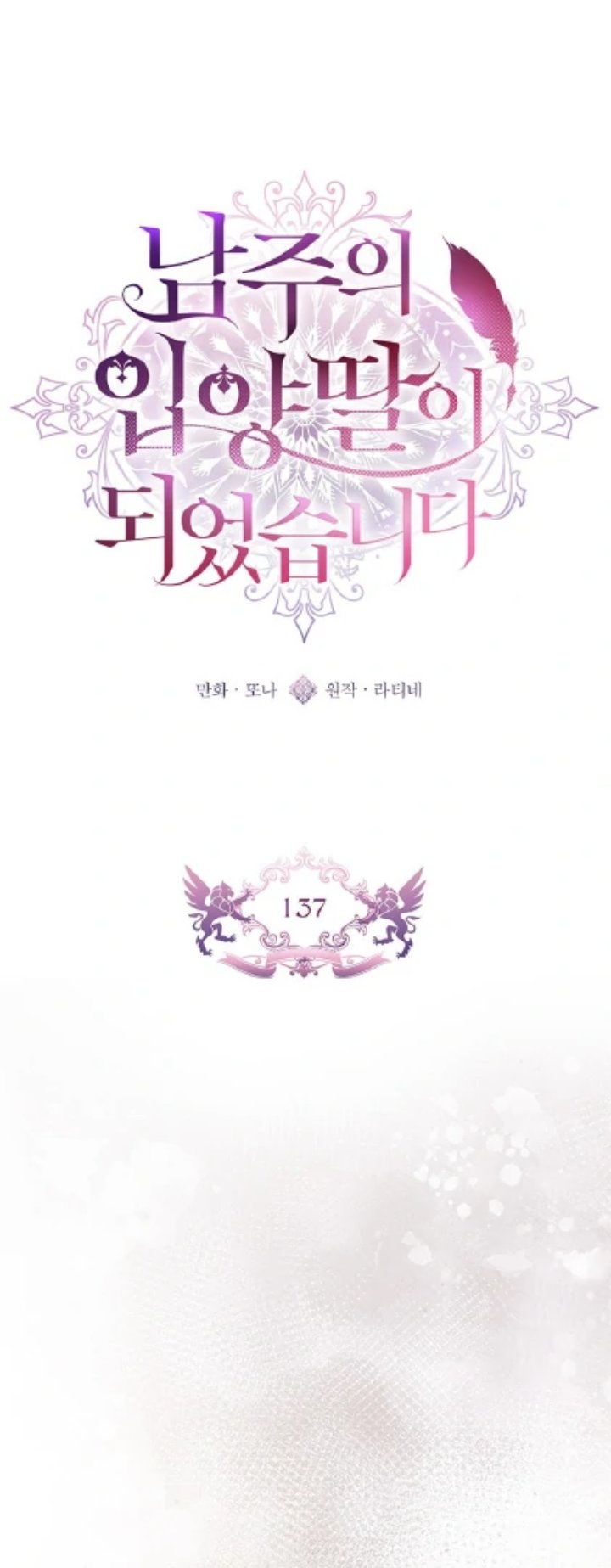 Baca Kill the Male Lead to Become the Villainess - Chapter 137 halaman 1