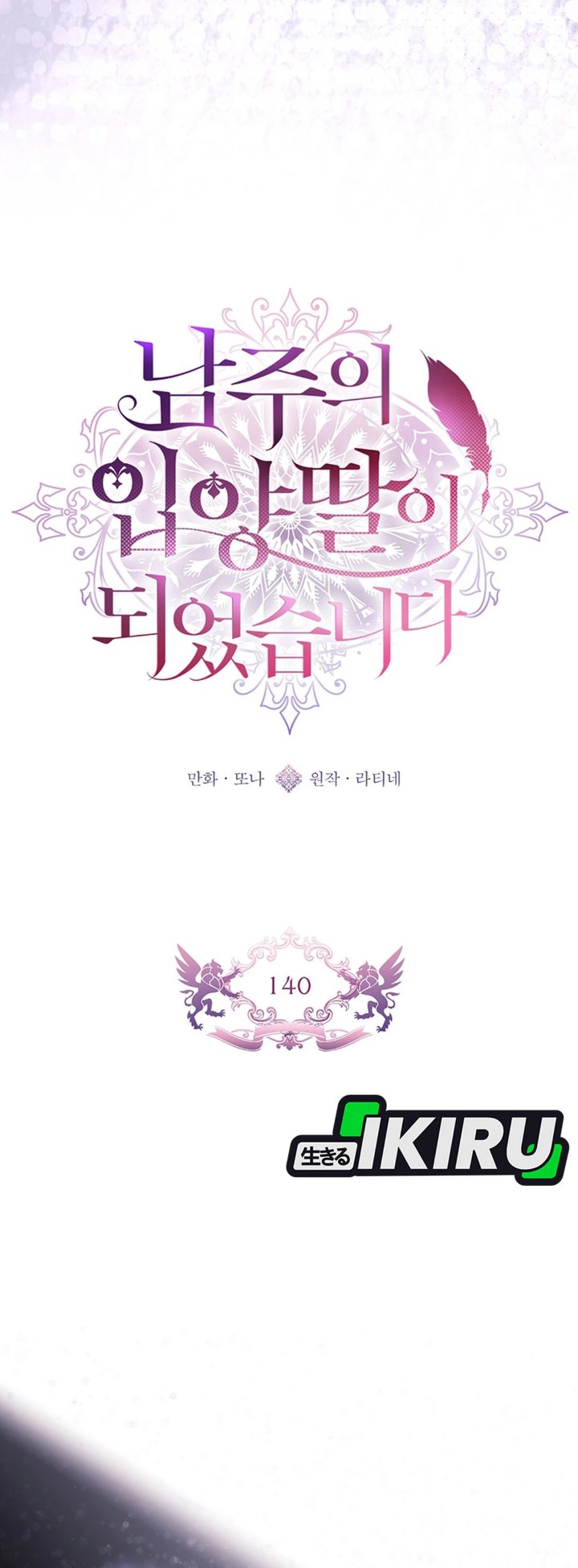 Baca Kill the Male Lead to Become the Villainess - Chapter 140 halaman 3
