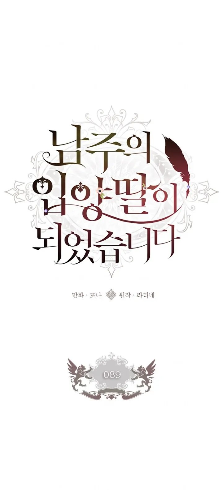 Baca Kill the Male Lead to Become the Villainess - Chapter 89 halaman 14
