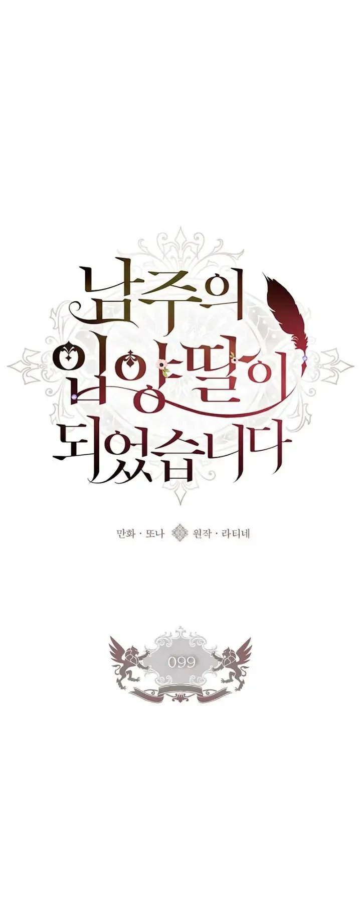 Baca Kill the Male Lead to Become the Villainess - Chapter 99 halaman 6