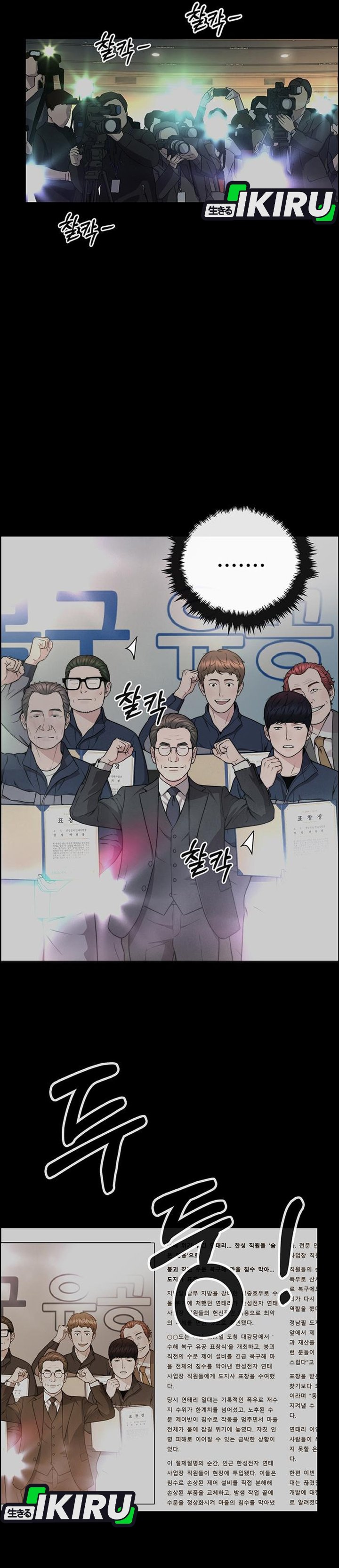 Real Man Chapter 272 - Page 3
