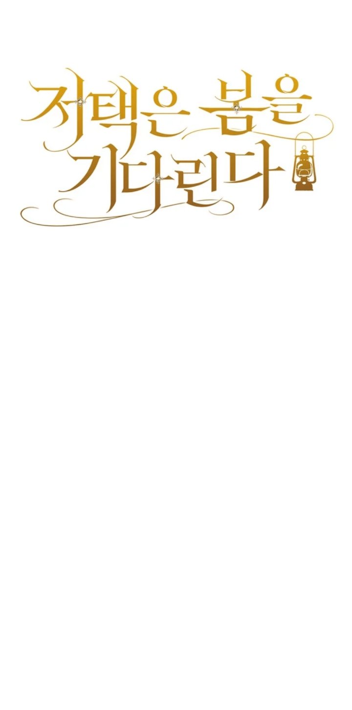 Baca The Mansion Awaits Spring - Chapter 21 halaman 20