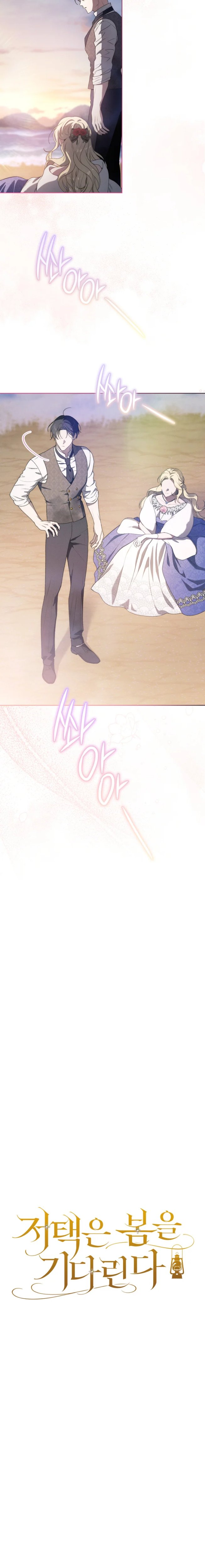 The Mansion Awaits Spring Chapter 26 - Page 7