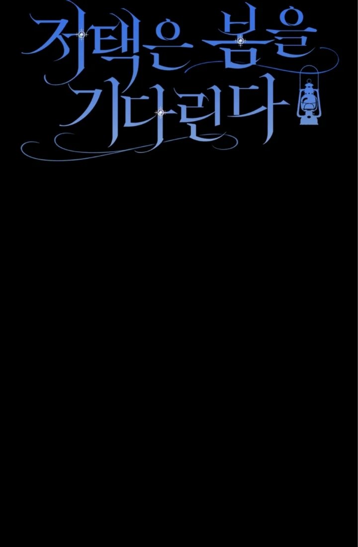 The Mansion Awaits Spring Chapter 27 - Page 6