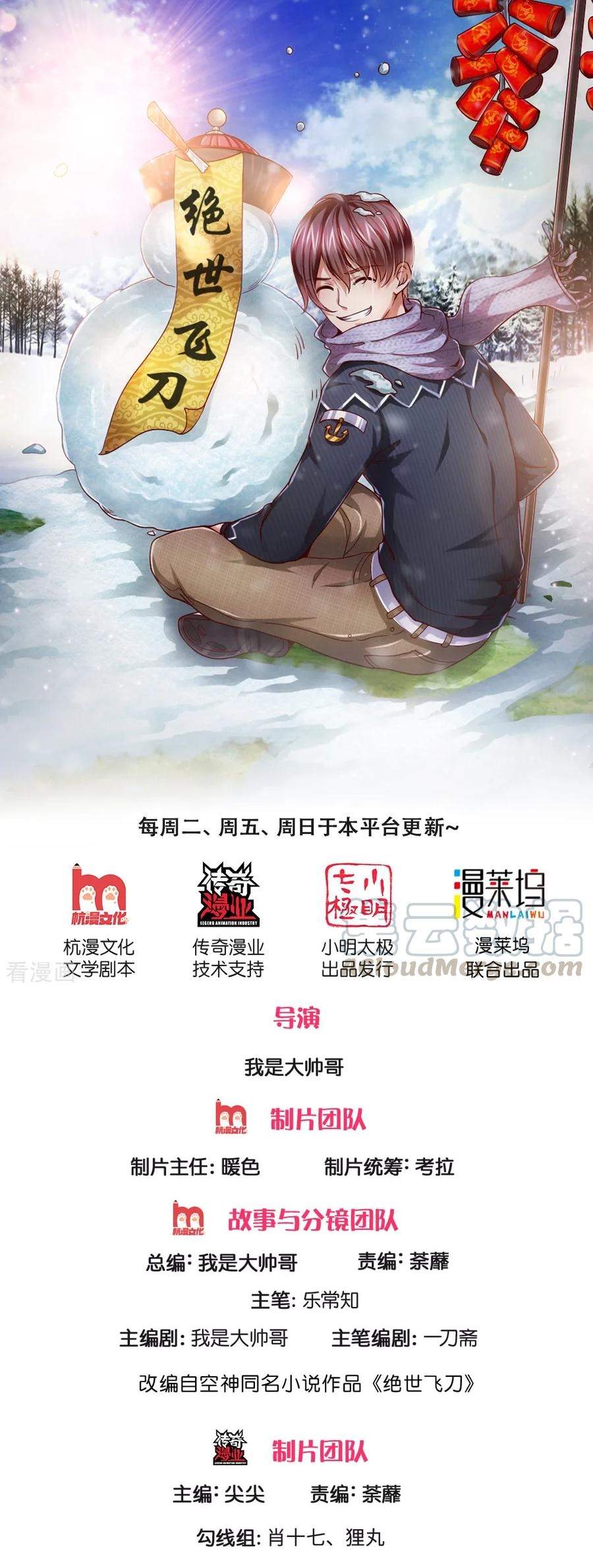 Baca The Master of Knife - Chapter 270 halaman 2