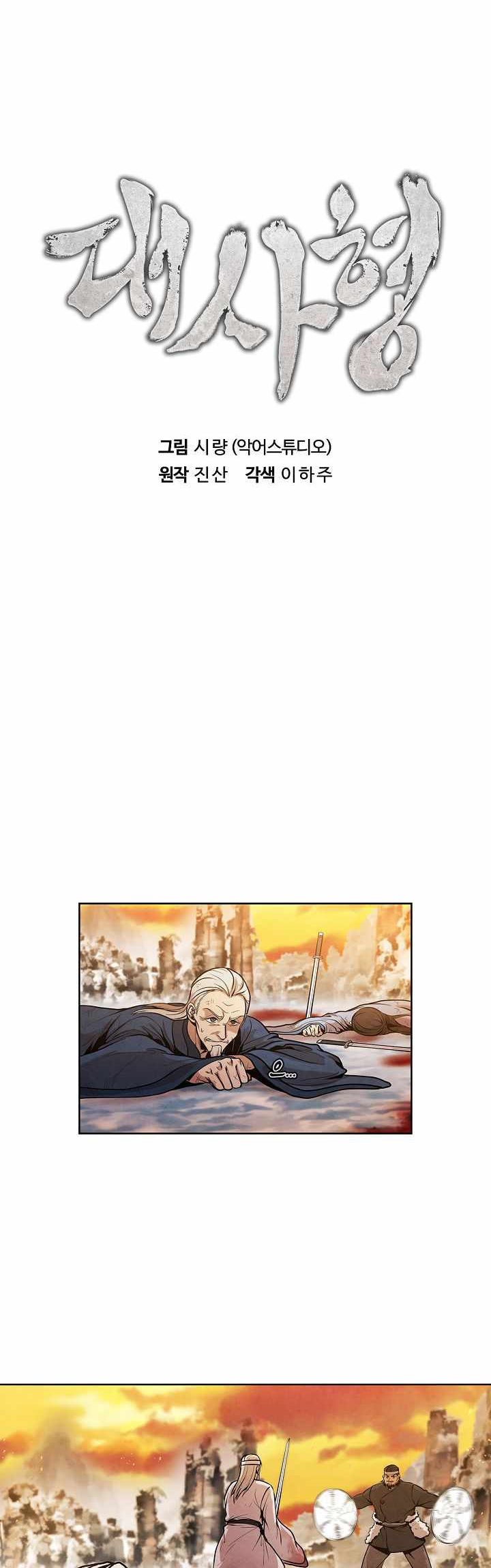 Baca The Messenger - Chapter 11 halaman 6