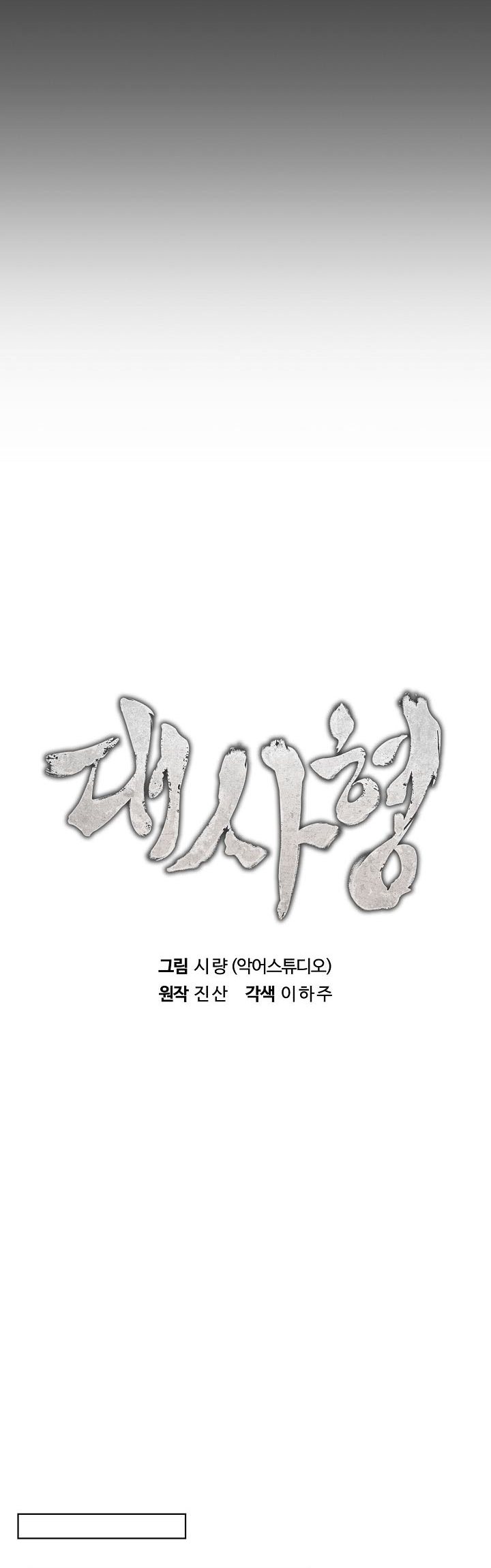 Baca The Messenger - Chapter 17 halaman 9