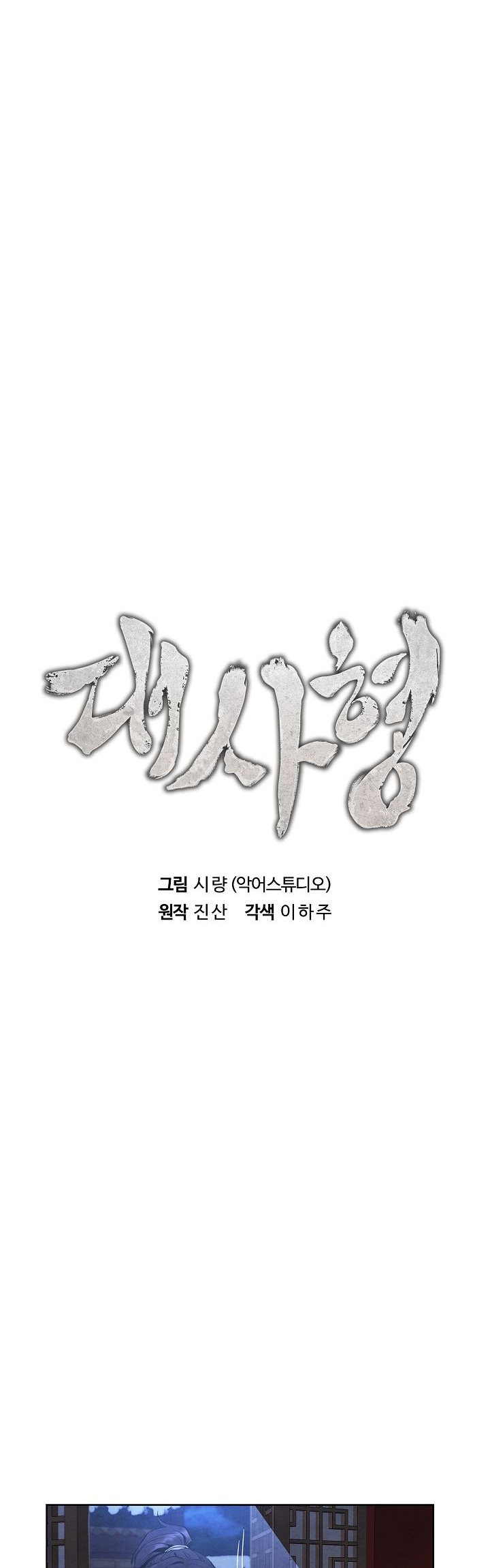 Baca The Messenger - Chapter 8 halaman 10