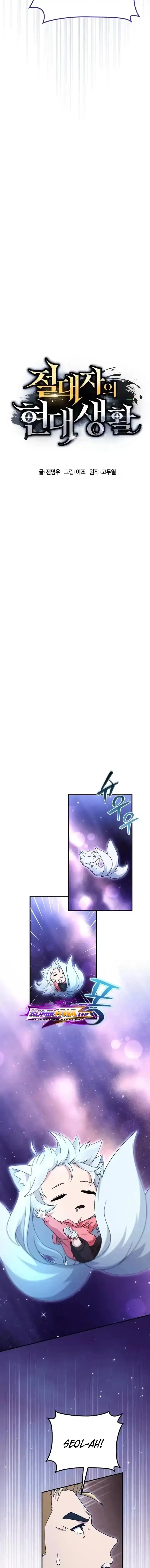 The Modern Life of the Absolute Chapter 32 - Page 2